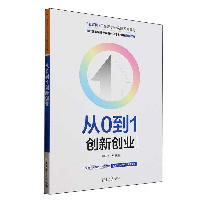 从0到1创新创业