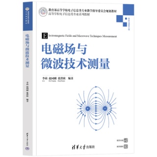 电磁场与微波技术测量