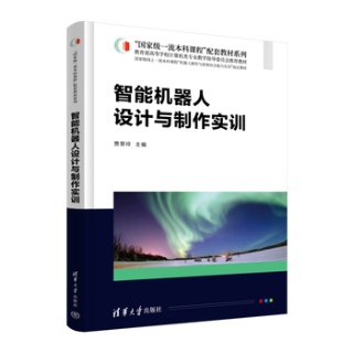 智能机器人设计与制作实训