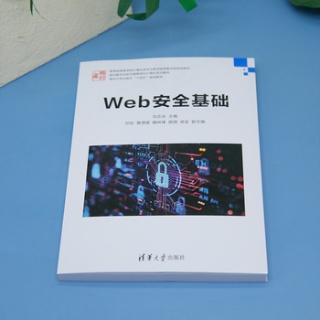 Web安全基础