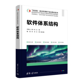 软件体系结构