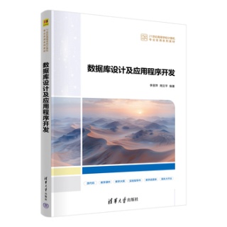 数据库设计及应用程序开发