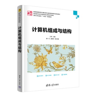 计算机组成与结构