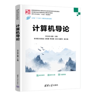 计算机导论