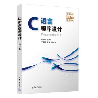 C语言程序设计