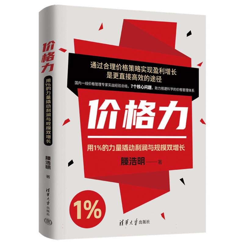 价格力：用1%的力量撬动利润与规模双增长