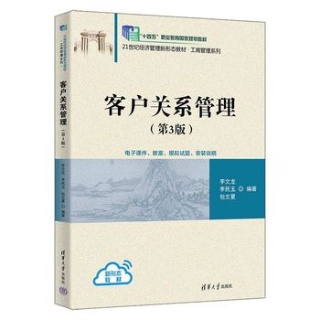 客户关系管理