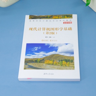 现代计算机图形学基础