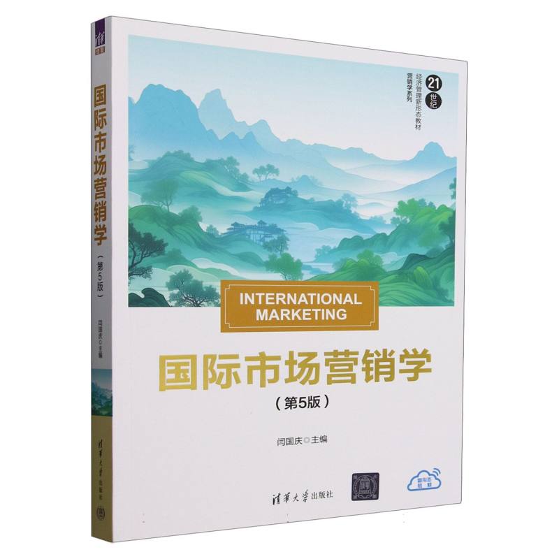国际市场营销学