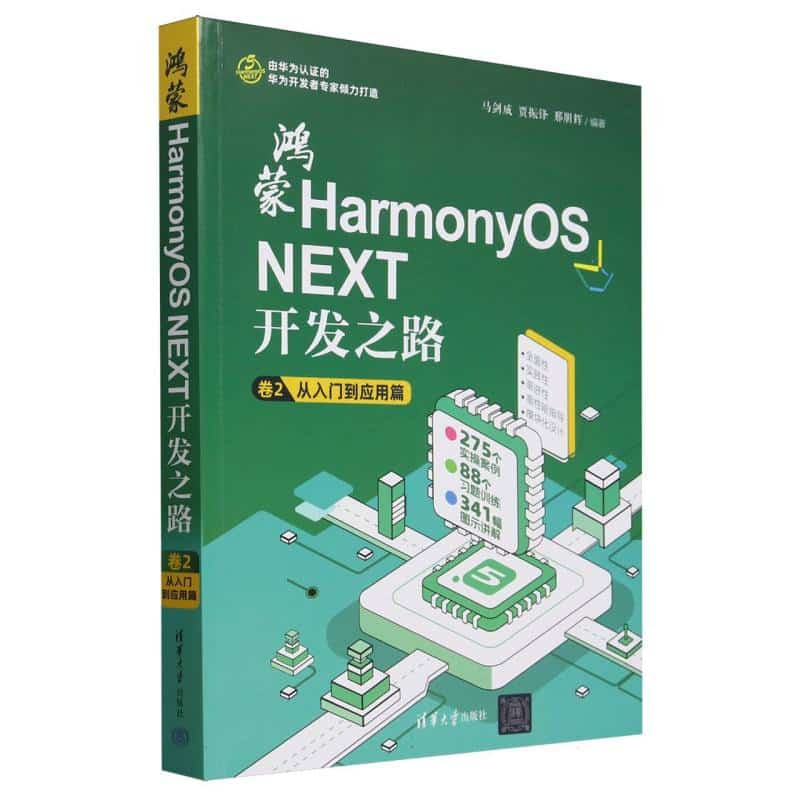 鸿蒙HarmonyOS NEXT开发之路(2):从入门到应用篇