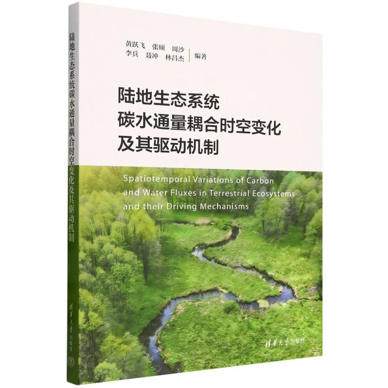 陆地生态系统碳水通量耦合时空变化及其驱动机制
