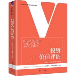 投资价值评估