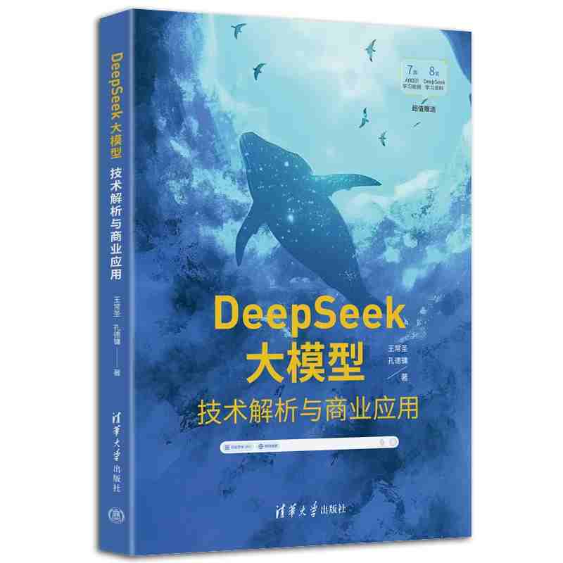DeepSeek大模型：技术解析与商业应用