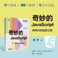 奇妙的JavaScript：神奇代码漫游之旅