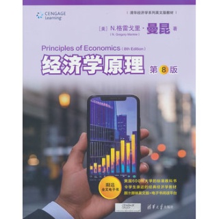 经济学原理