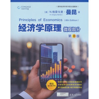 经济学原理:微观部分