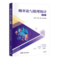 概率论与数理统计——微课版