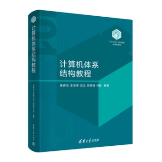 计算机体系结构教程