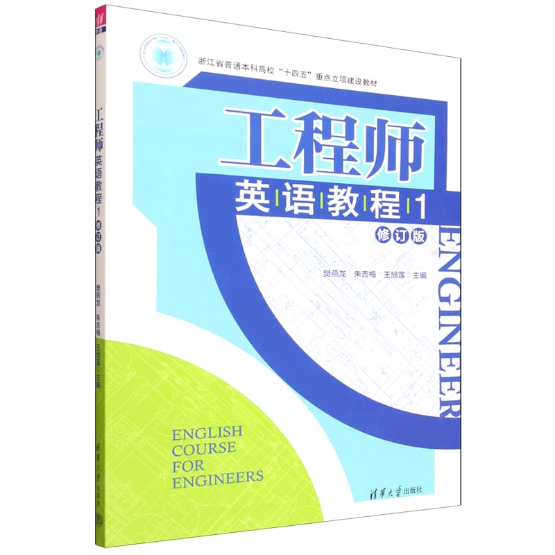 工程师英语教程(1)(1)