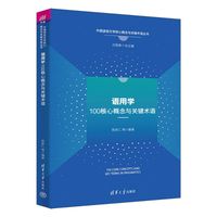 语用学100核心概念与关键术语