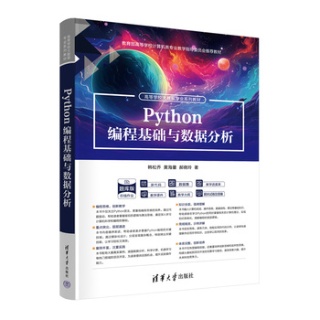 Python编程基础与数据分析
