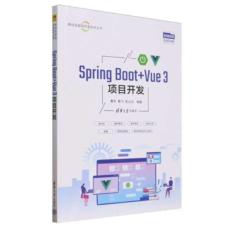 Spring Boot+Vue 3项目开发