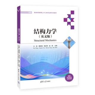 结构力学