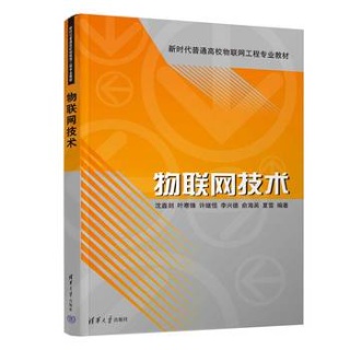 物联网技术