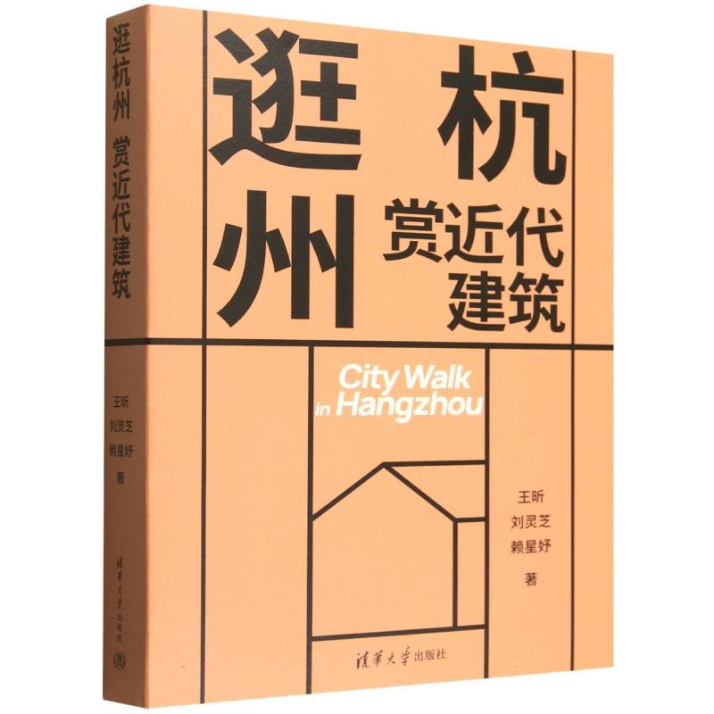 逛杭州 赏近代建筑