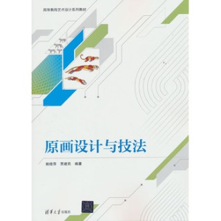 原画设计与技法
