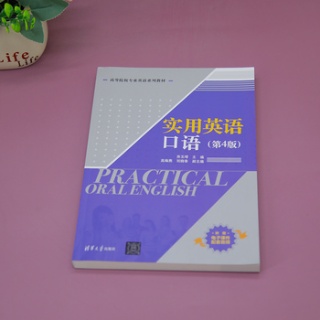 实用英语口语