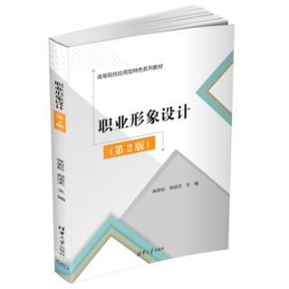 职业形象设计