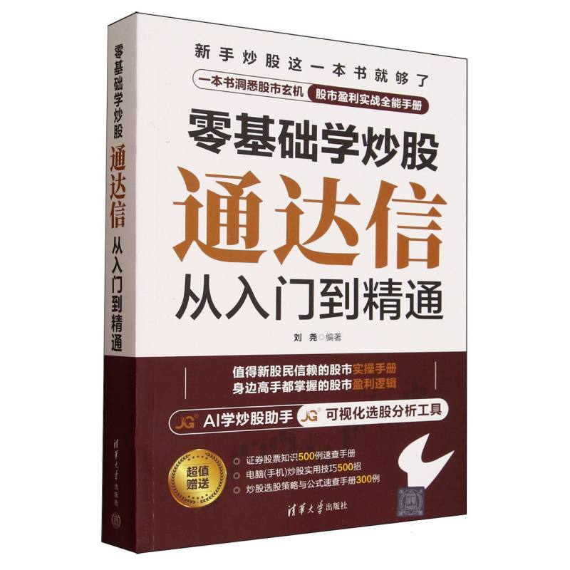 零基础学炒股·通达信从入门到精通