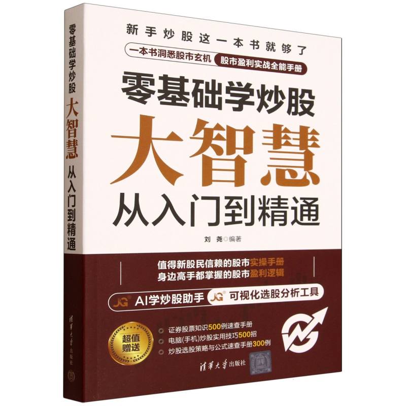 零基础学炒股·大智慧从入门到精通