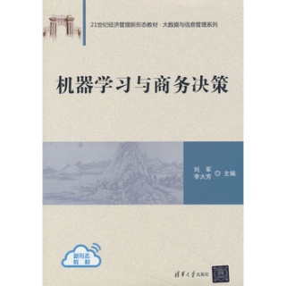 机器学习与商务决策