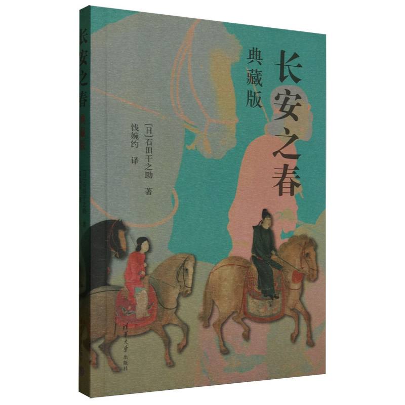 长安之春：典藏版
