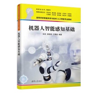 机器人智能感知基础