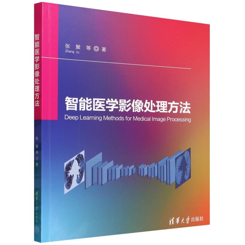 智能医学影像处理方法