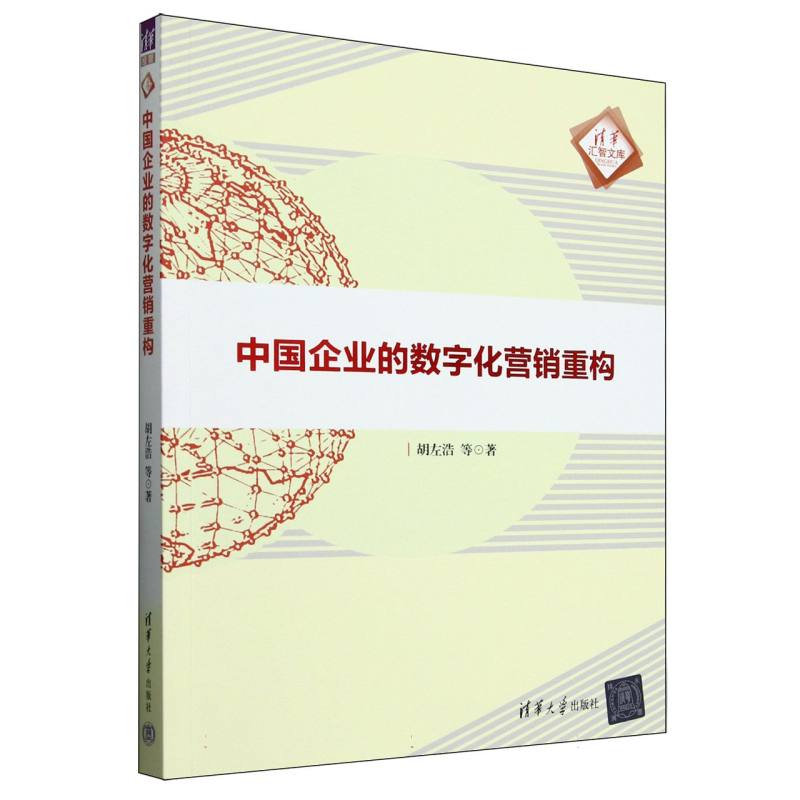 中国企业的数字化营销重构