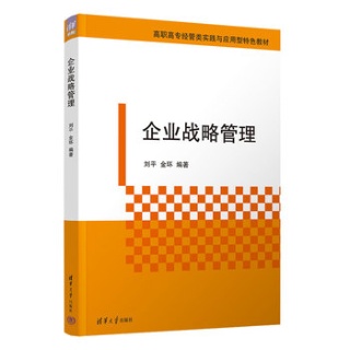 企业战略管理