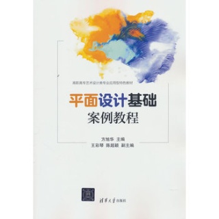 平面设计基础案例教程