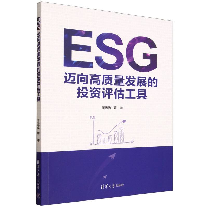 ESG：迈向高质量发展的投资评估工具