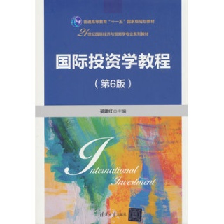国际投资学教程