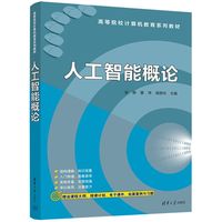 人工智能概论