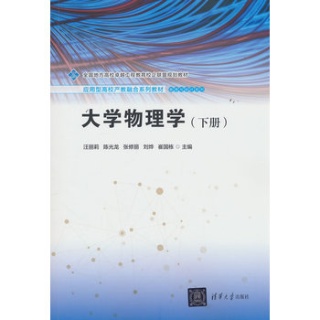 大学物理学(下册)