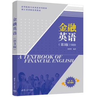 金融英语