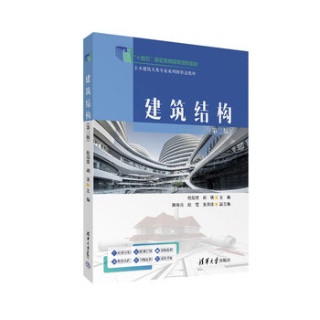 建筑结构