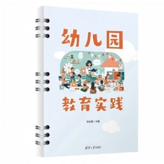 幼儿园教育实践