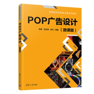 POP广告设计——微课版
