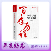 中国共产党与经济建设